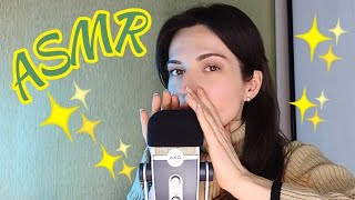 АСМР/Близкий шепот с ушка на ушко/Нежное поглаживание ветрозащиты/ASMR/Whisper ear to ear/🎤 stroking