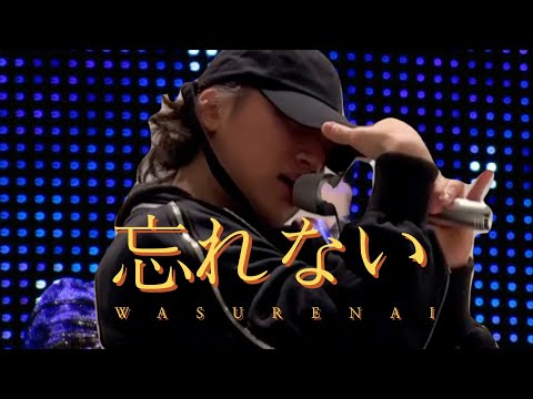 DENAKA - 와스레나이(wasurenai) LIVE VersionㅣMR RemovedㅣInstruments removed
