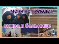 Из Германии в Россию/ Газификация дома/ Больничная палата/ Метёт/ Тюмень/ Наша жизнь в России/ Влог