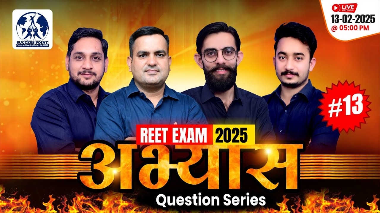 REET Exam 2025 || अभ्यास Question Series #13 || REET पात्रता परीक्षा 2025 ||  @SuccessPointBarmer