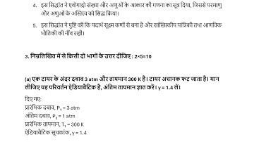 IGNOU BPHCT 135 Solved Question Paper June 2023 In Hindi