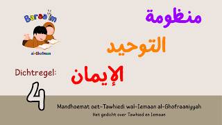 Dichtregel 4 | Mandhoemat oet-Tawhiedi wal-lemaan al-Ghofraaniyyah
