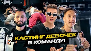 Володя XXL влюбился?! Отбор в танцевальную команду / Матч с Эгриси