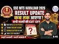 SSC MTS Result 2026 Kab Aayega? | SSC MTS Havaldar Expected Cut Off State Wise