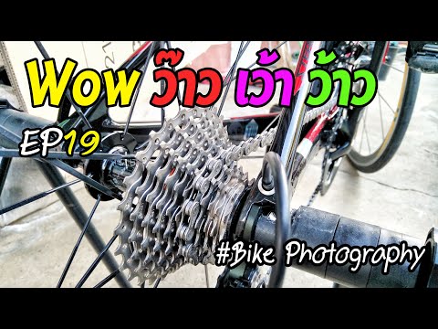 วิธีล้างโซ่จักรยานขั้นเทพ...ให้กลับมาเหมือน 14 อีกครั้ง//How to wash a bicycle chain EP.19