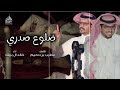 ضلوع صدري / مطرب بن دحيم &خالد ال بريك/ #حصريا2026 