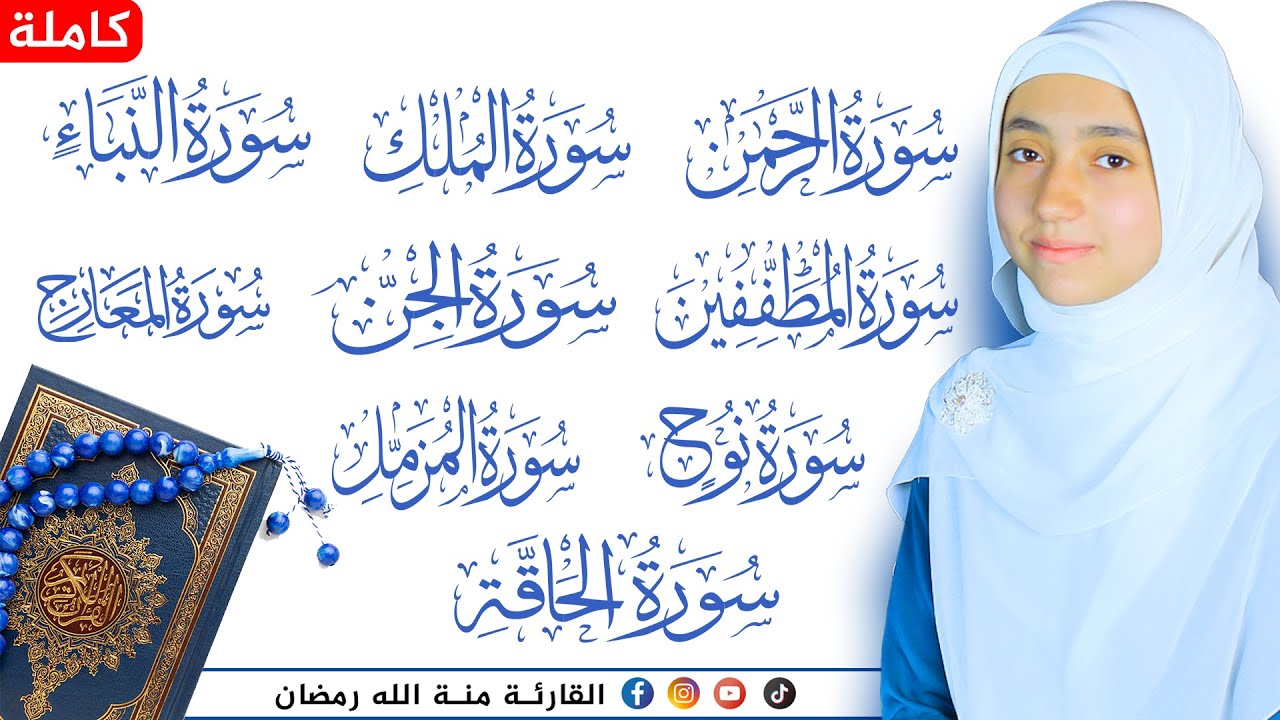 ساعة كاملة من اروع تلاوات القران الكريم بصوت القارئة منة الله رمضان💕quran recitation