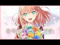 [러브라이브!] 「플레이리스트/ 「그날」(プレイリスト/「あの日」)」 - 히노시타 카호(日野下花帆)[한/일/발음]