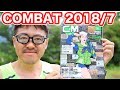 コンバットマガジン 2018年7月号【巻頭特集】ミリタリーコレクションのススメ! Part.2