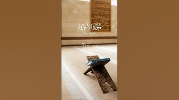 تلاوة تذرف لها الدموع وتخشع لها القلوب ✨📖😭#القرآن_الكريم