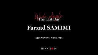 Biff2024 감독 인사말 파르자드 사미미 Farzad Samimi 오늘이 마지막이야 The Last Day