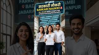 ​UP 10+ ज़िलों में Computer Operator की बंपर भर्ती 2026 🚨 (12th Pass) #shorts #upjobs