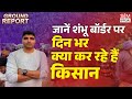 शंभू बॉर्डर में प्रदर्शन कर रहे किसानों का कैसा होता है दिनचर्या? Life of farmers at Shambhu border