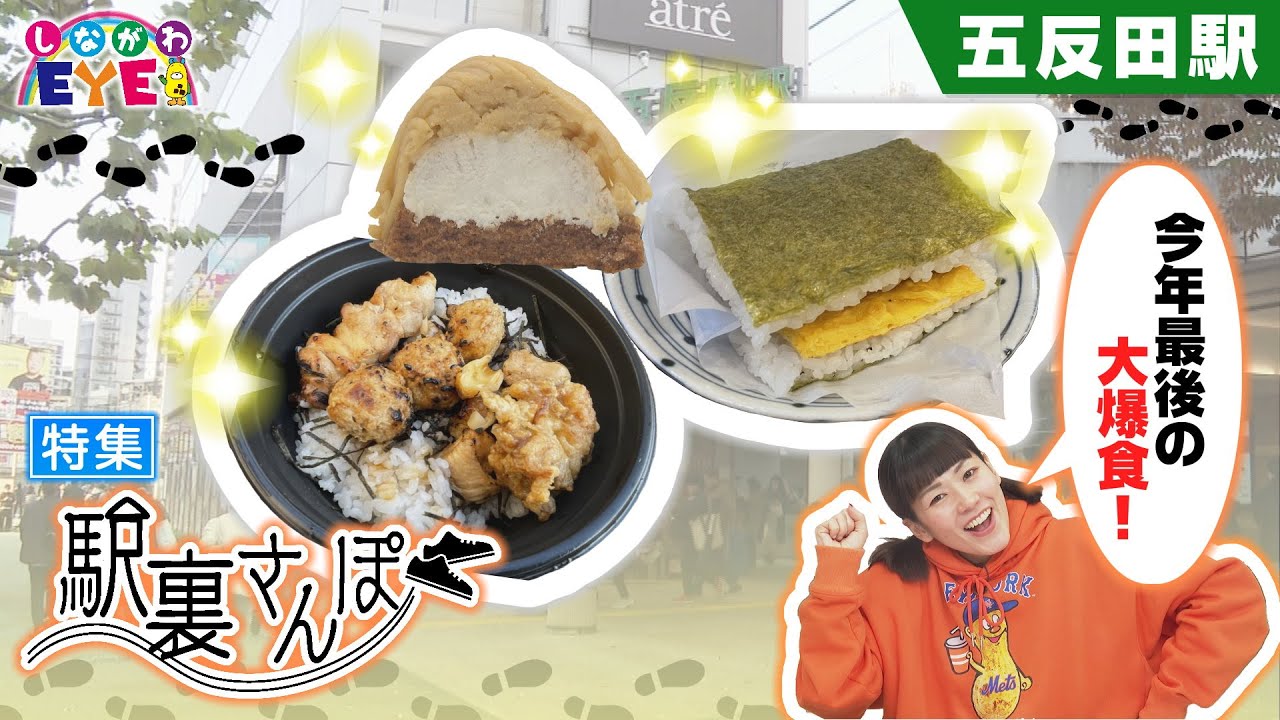 しながわEYE　2025/11/29～　放送