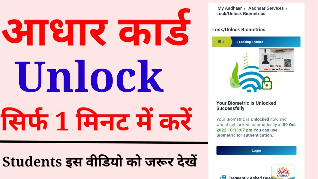 How to unlock aadhar card biometric permanently aadhar biometric
