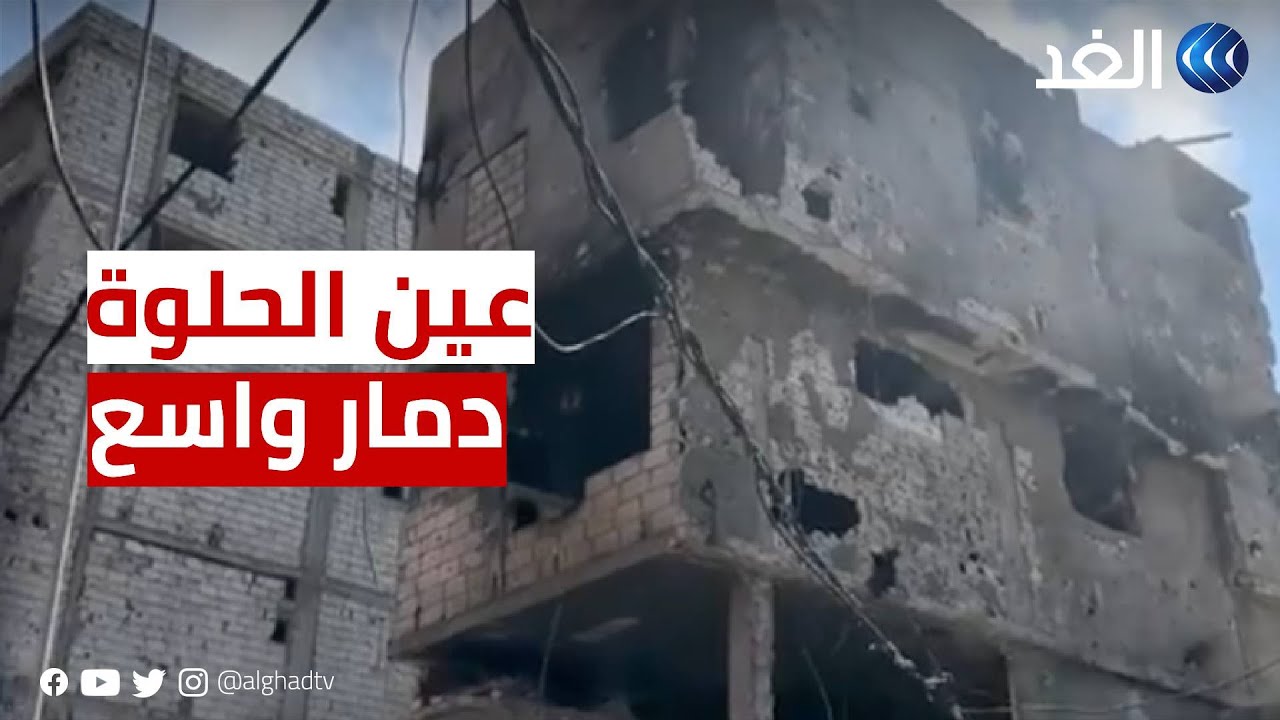 عين الحلوة.. الدمار يطال الأحياء القريبة من منطقة الاشتباكات