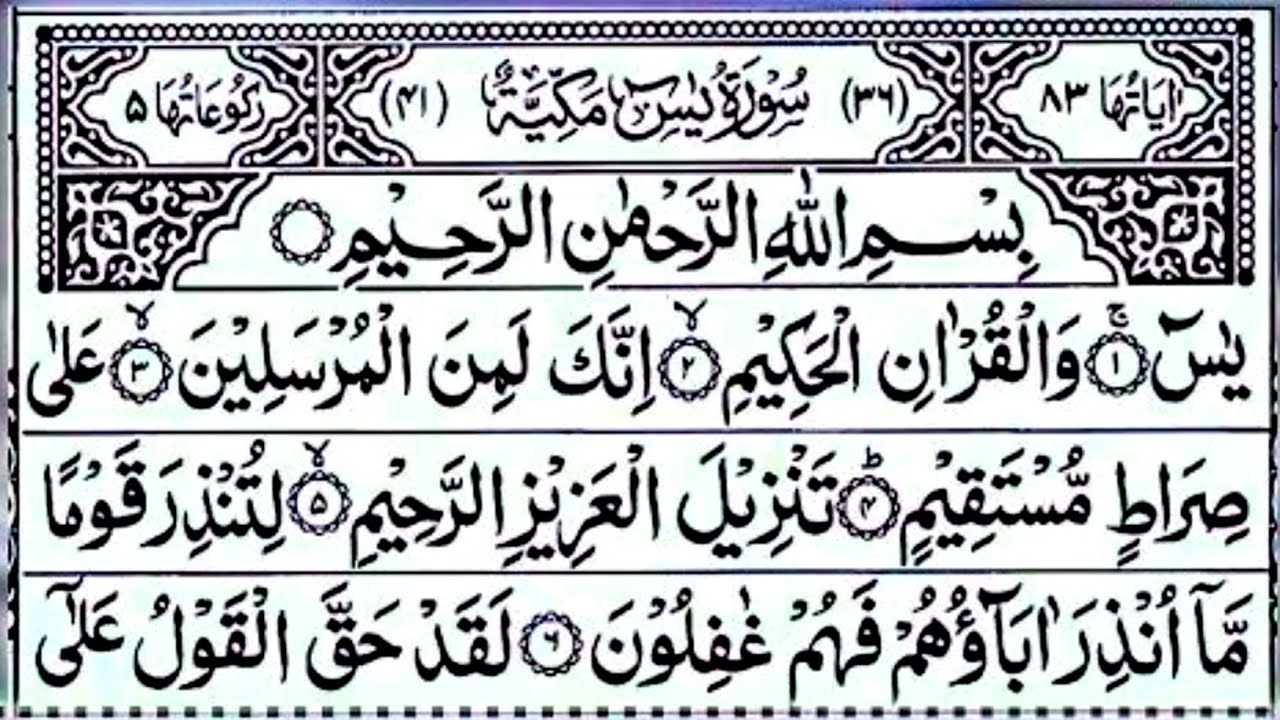 Surah Yaseen (Yasin) Surah Rahman Tilawat 143 | बहुत ही ख़ूबसूरत तिलावत एक बार ज़रूर सुनें | Qirat