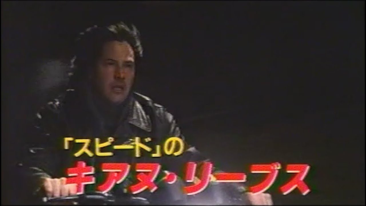 映画「チェーン・リアクション」(1996)日本版劇場公開予告編① Chain