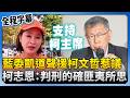 柯文哲司法爭議