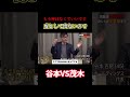 【令和の虎】「まさかの決別!?」谷本社長VS茂木社長回【令和の虎切り抜き】
