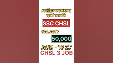 CHSL NOTIFICATION 2025 🔥🤩ssc chsl 2025 age limit #shorts #ssc #vacancy