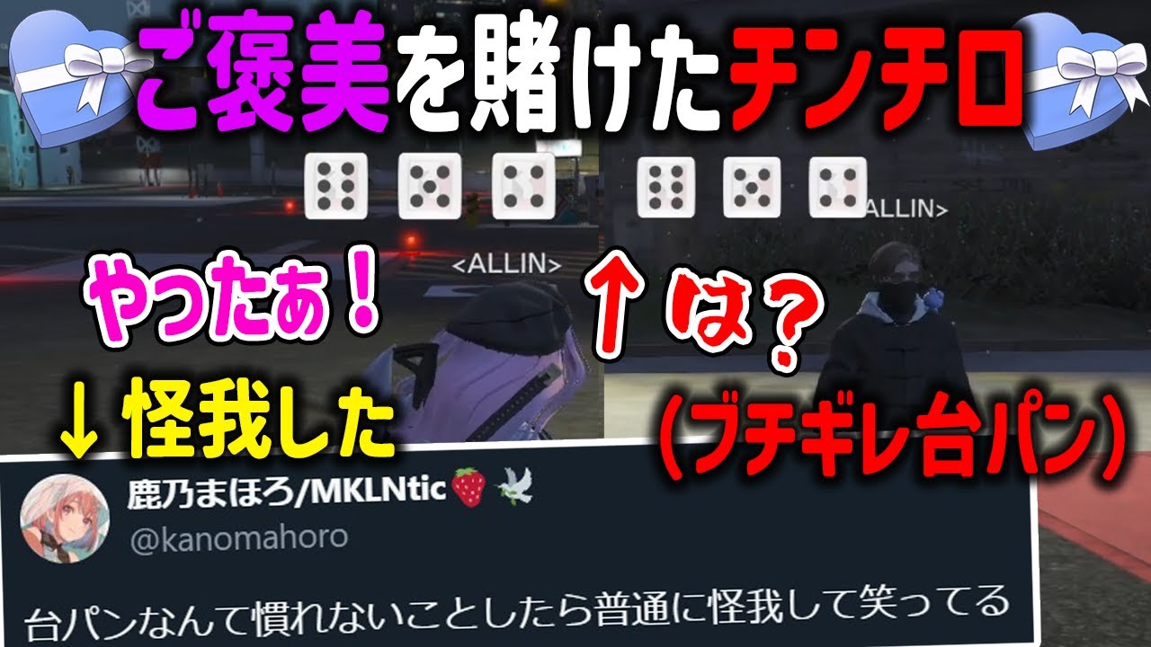 【ストグラ】MonDからのご褒美を賭けたチンチロで熱くなりすぎて台パンで怪我する椎花まほ【ALLIN/MonD/鹿乃/ヘルアン/切り抜き/GTA】