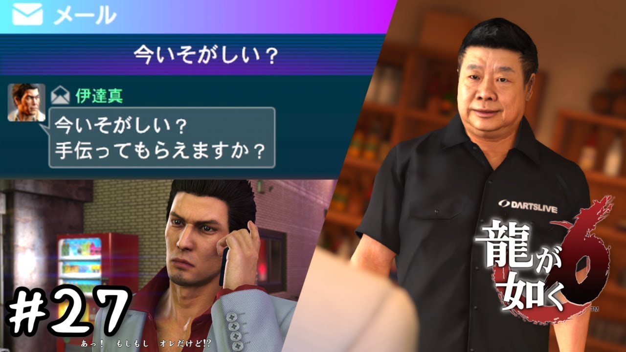 ポール リムと詐欺師からモテる一日 龍が如く６ 命の詩 とてとて実況プレイ Part27 Youtube