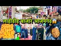 Lahideeh bazar azamgarh  shoping center in village bazar  a one bazar lahideeh azamgarh  vlog 88