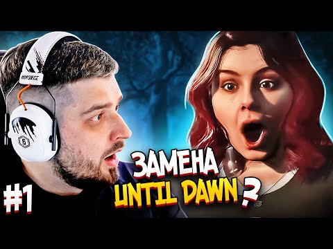 Видео: ДОСТОЙНАЯ ЗАМЕНА UNTIL DAWN? The Quarry #1