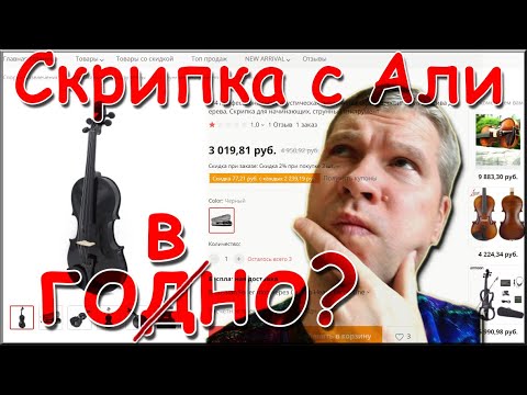 Скрипка деньги