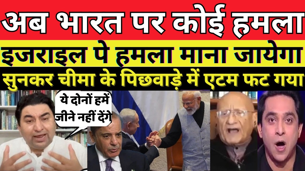 अब भारत पर कोई हमला इजराइल पे हमला माना जायेगा||MANMAUJI||PAKISTANI PUBLIC REACTION||MODI||PAK MEDIA