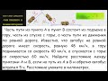 Математика Часть пути из пункта А в пункт В состоит из подъема в гору, часть из спуска с горы