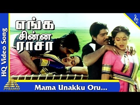 Mama Unakku Oru Video Song Enga Chinna Raasa Tamil Movie Songs  KBhagyaraj  Radha Pyramid Music