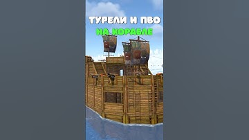 ГИГАНТСКИЙ КОРАБЛЬ ПРОТИВ НЕФТЯНОЙ ВЫШКИ в Rust/Раст #rust #раст