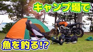 キャンプ場の目の前で食材を釣り上げる！！＃2