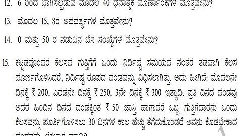 CLASS 10. MATHS Exercise 1.3   ಸಮಾಂತರ ಶ್ರೇಢಿಗಳು  ಅಭ್ಯಾಸ 1.3      ಲೆಕ್ಕ  12, 13, 14, 15