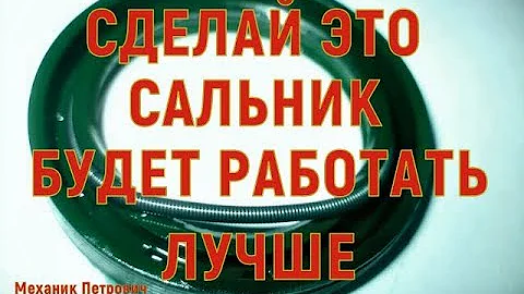 САЛЬНИК будет лучше работать если сделать ЭТО АвтоЛайфхак.