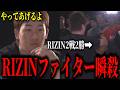 朝倉未来がRIZINファイターを一瞬でKOする伝説のシーン【BreakingDown19.5オーディション】【ブレイキングダウン19.5】