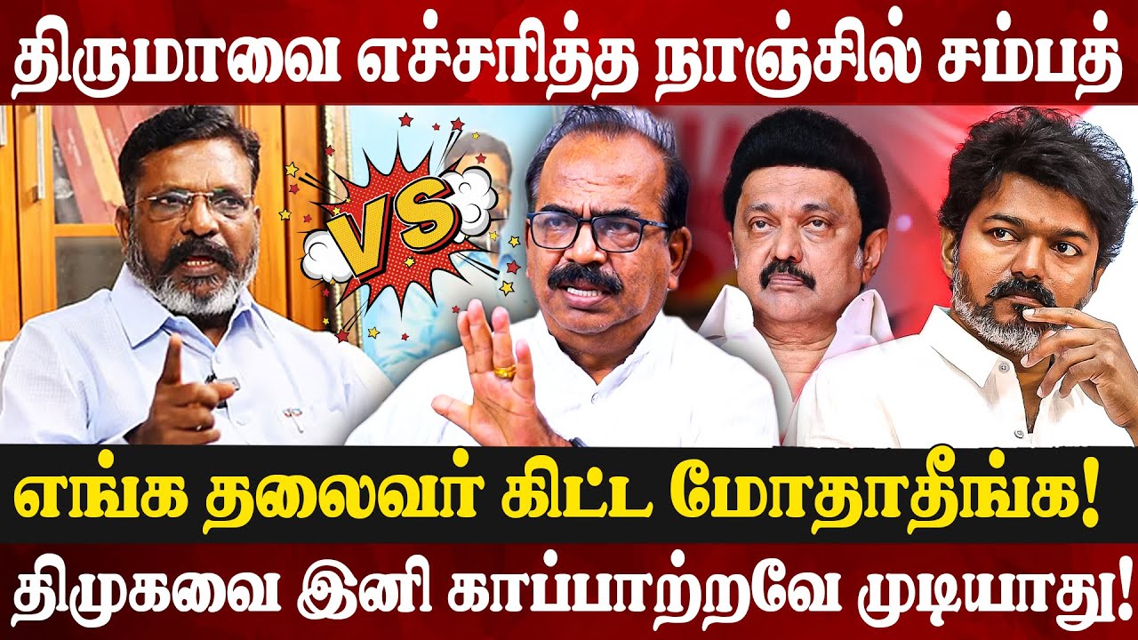 🔥வருங்காலத்தின் மகத்தான தலைவர் விஜய் தான்! அடித்து சொல்லும் Tvk Nanjil Sampath Exclusive