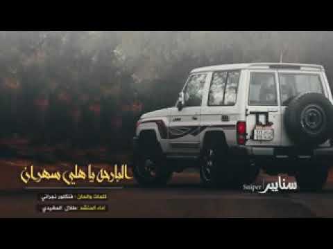 شباب نجران البارحه ياهلي سهران مسرع