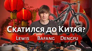 видео: Скатился до Китая? Обзор компонентов моего нового электровелосипеда на Бафанге картинка: Скатился до Китая? Обзор компонентов моего нового электровелосипеда на Бафанге