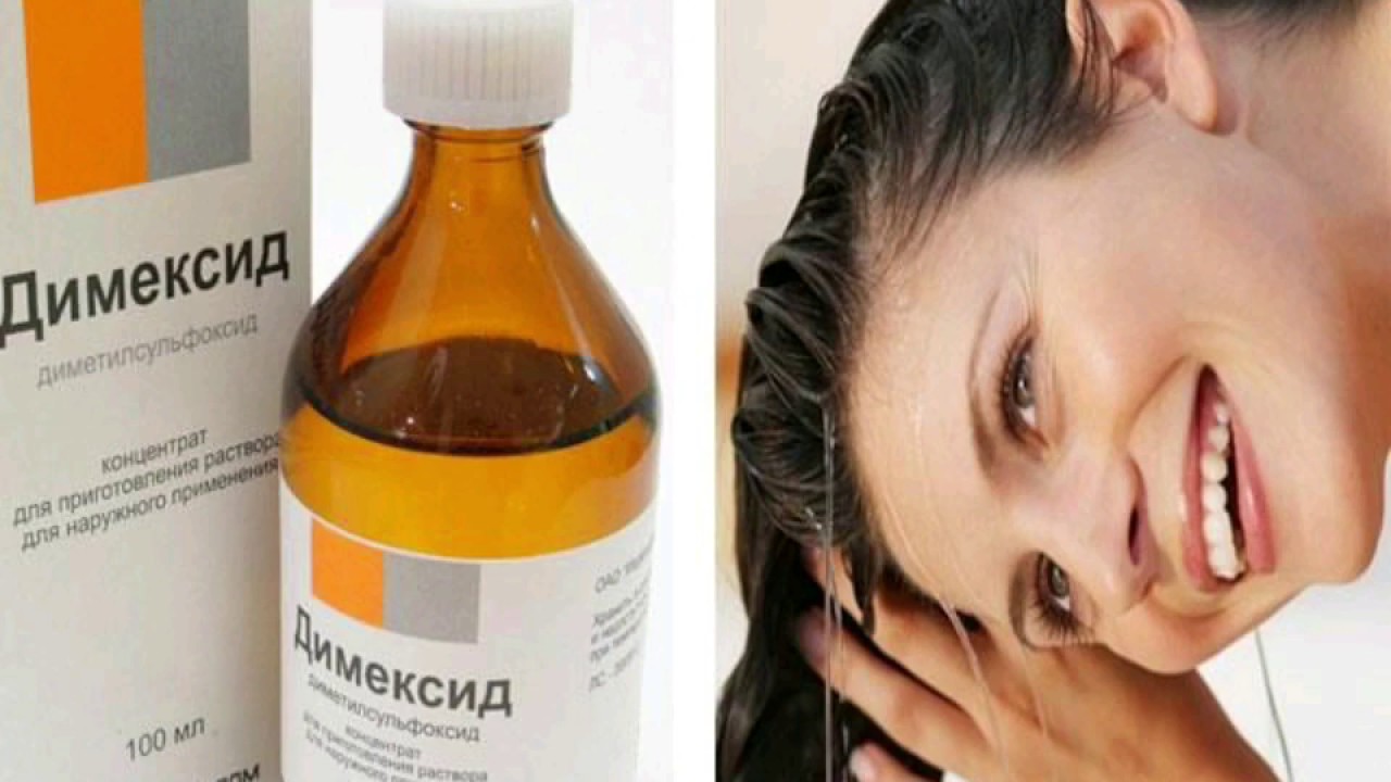 Димексид масло для волос