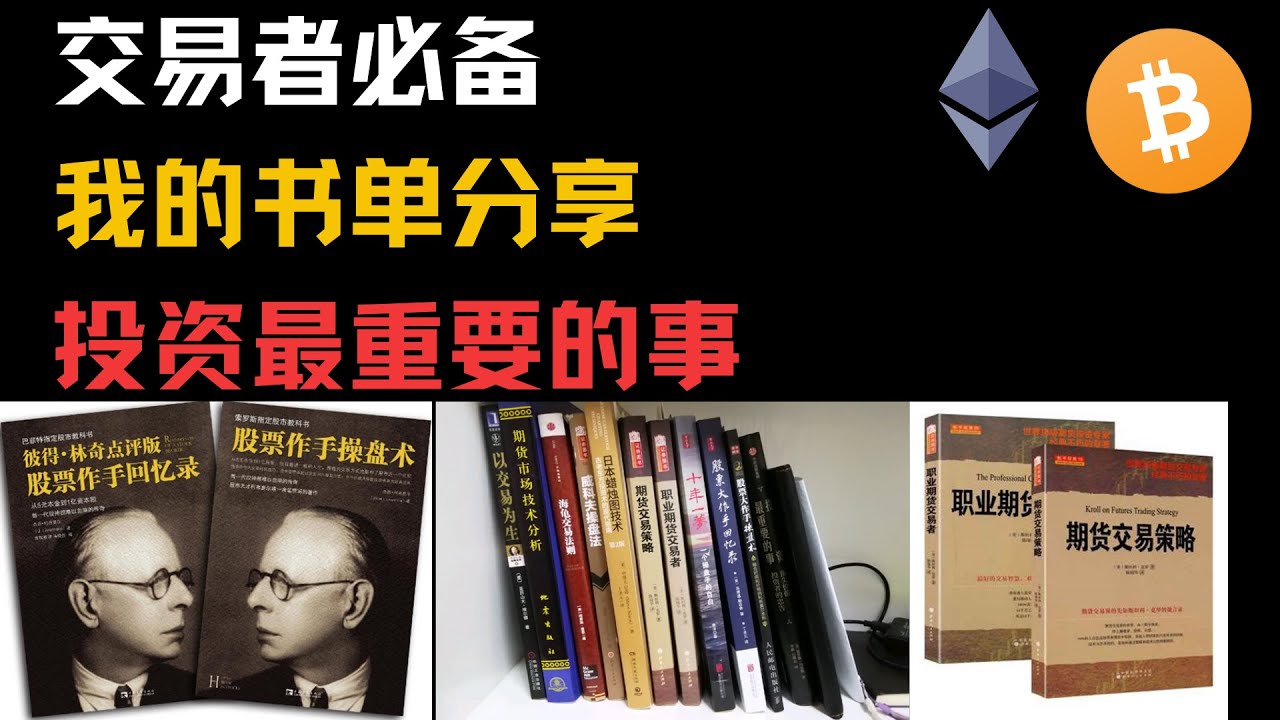 交易者必备【我的书单分享】-投资最重要的事