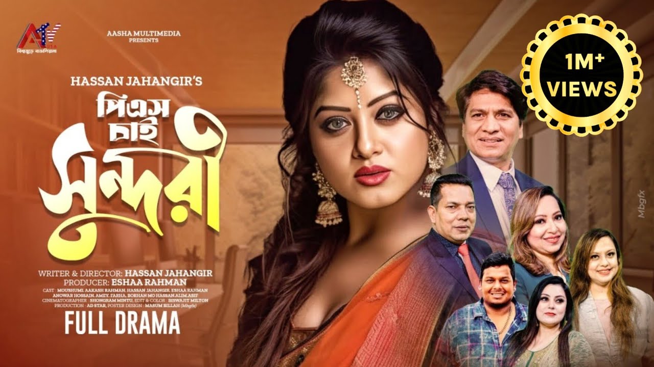 পিএস চাই, সুন্দরী | PS Chai Sundori | Moushumi | Aakash Rahman | Full Natok | New Bangla Natok 2025