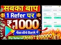 1 Refer Pe ₹1000 😱 | Per Referral Upto ₹10000 Earn 💸 | Direct Bank Withdrawal | Real Proof