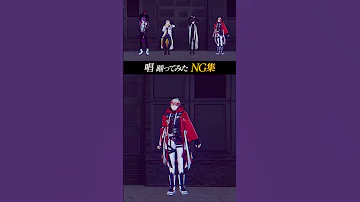 NG集 時々 ヴォルタ オリジナルダンス VOLTACTION 