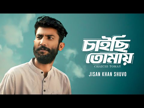 Chaichi Tomay (চাইছি তোমায় ) Naved Parvez feat. Jisan Khan Shuvo | Piano Version