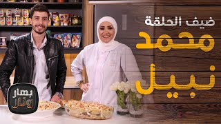 مقالب والده وكواليسها . . محمد نبيل الشهير على تيك توك يكشف التفاصيل  😂 😱 - بهار ونار