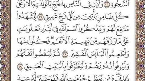 القرآن الكريم صفحة 335