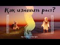 Sky: Children of the light / Три способа изменить рост персонажа